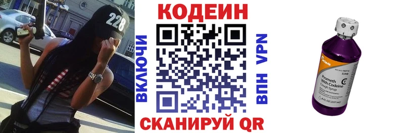 Кодеин напиток Lean (лин)  Астрахань 